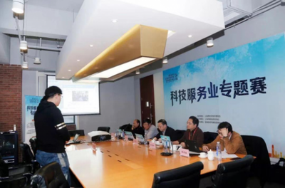 2019“創業在上?！眹H創新創業大賽科技服務業專題賽圓滿落幕 科技中介服務賦能雙創生態